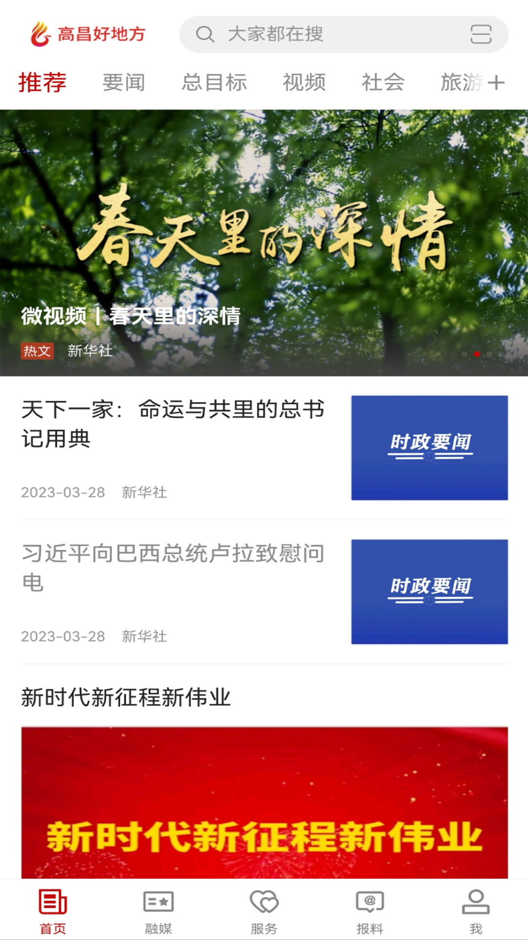高昌好地方截图4