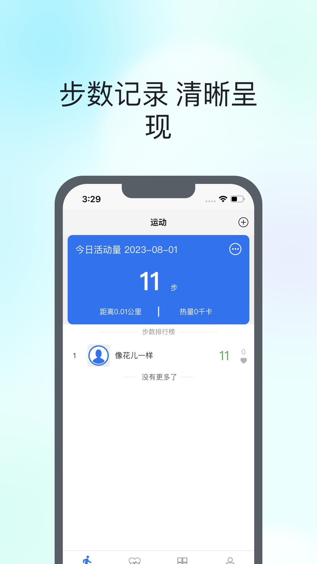 血压手表r6截图1
