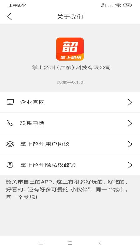 掌上韶州截图2