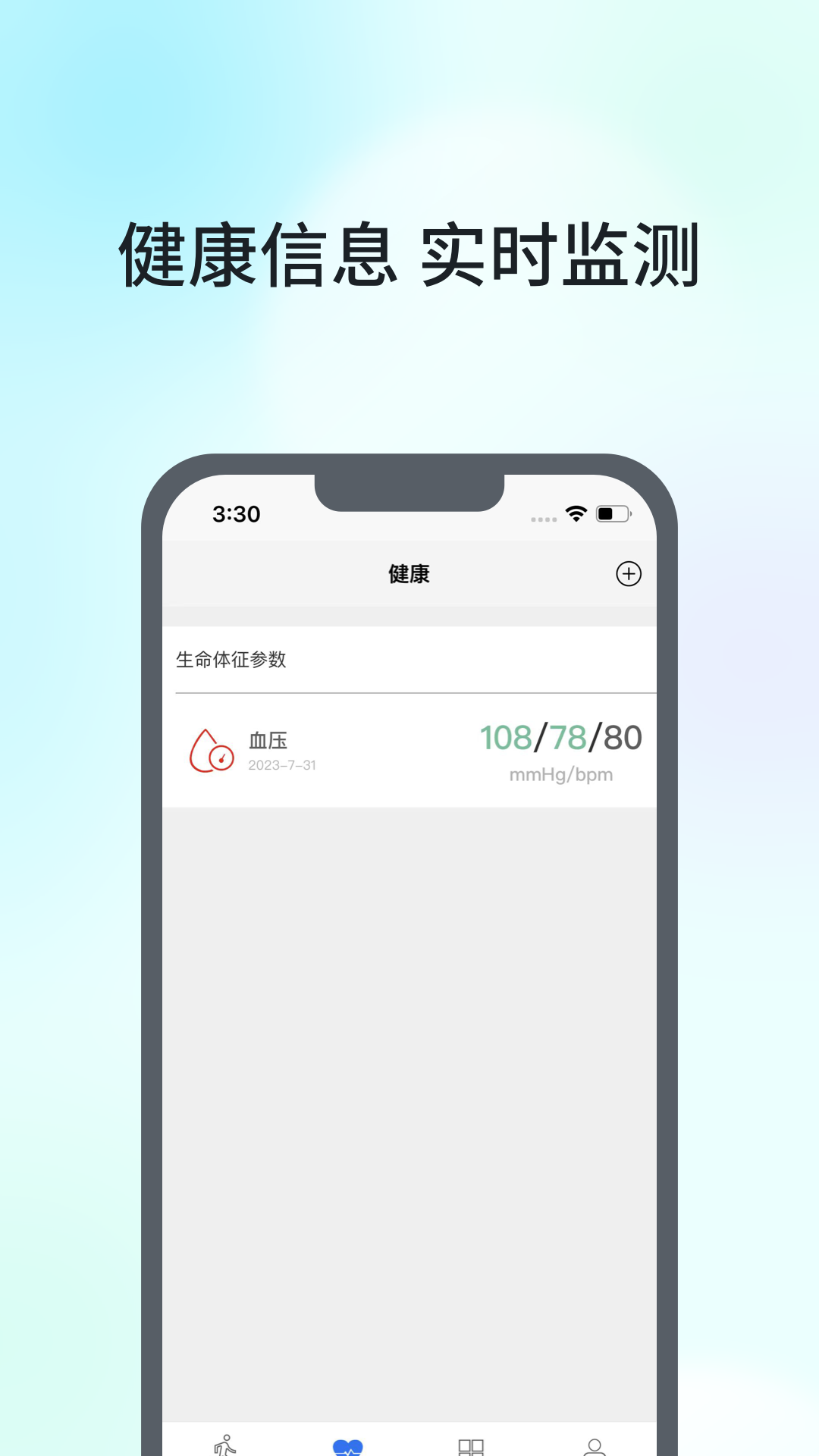 血压手表r6截图2