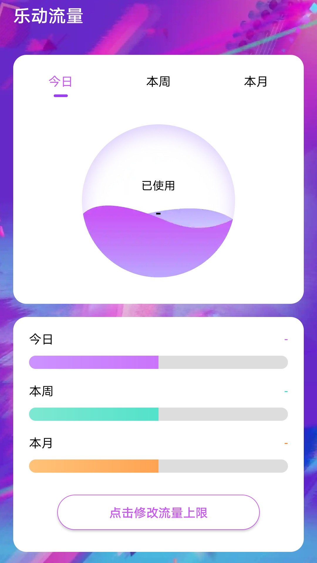 乐动流量