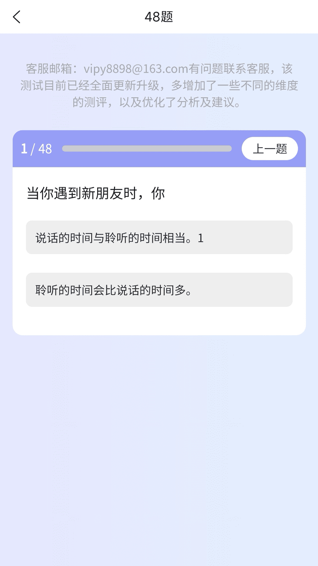 mbti性格测试截图3
