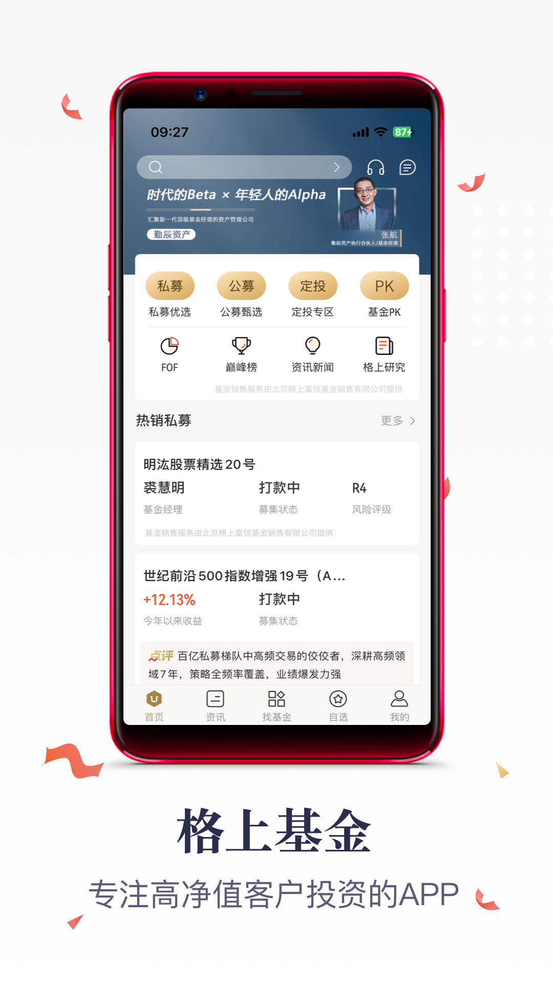 格上基金lite截图1