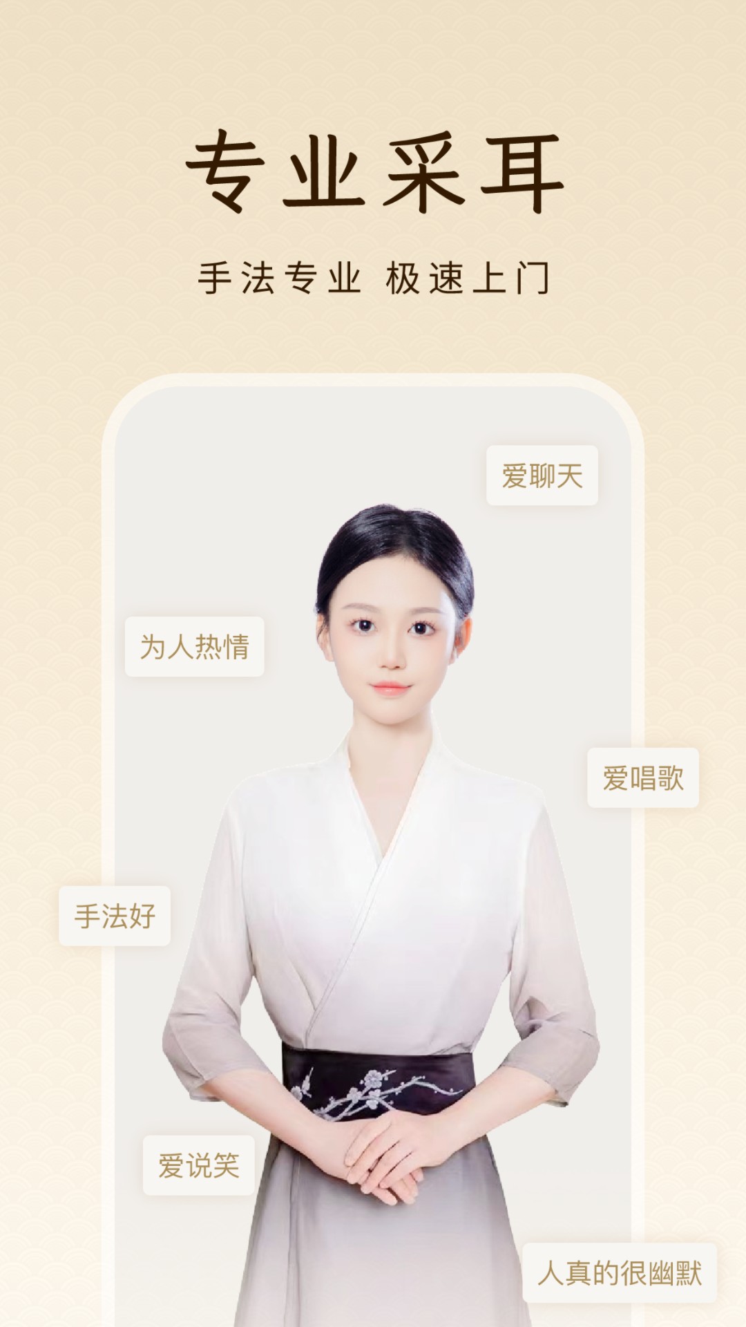 点你采耳截图3