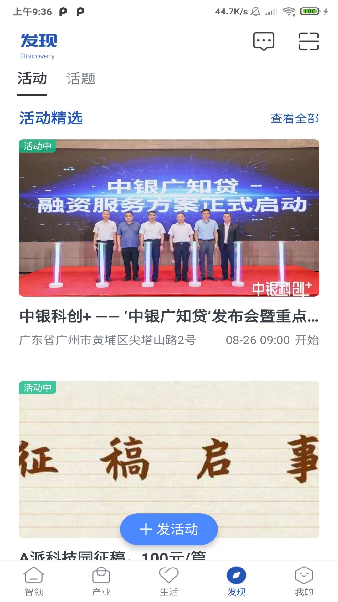a派科技园截图2