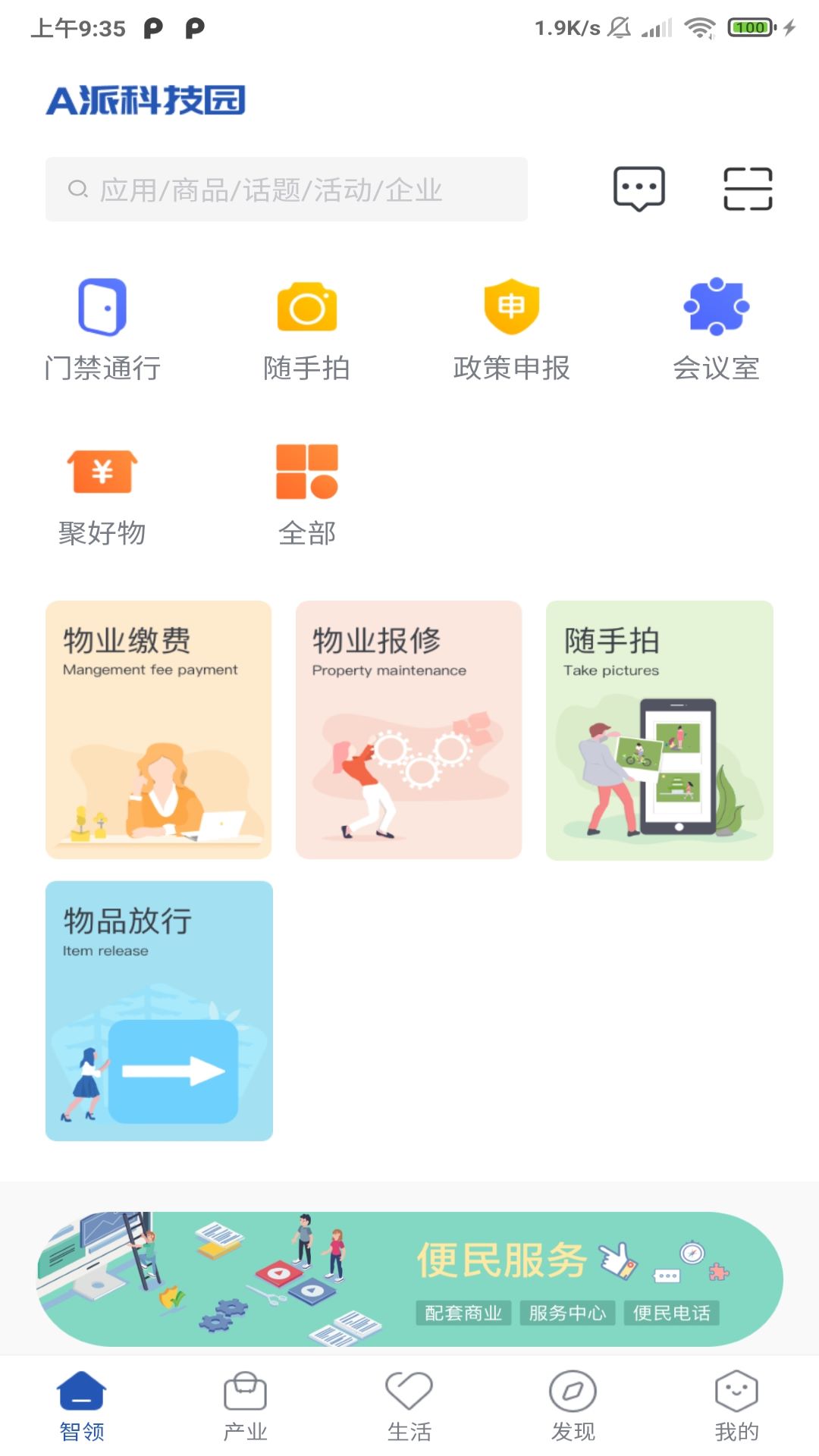 a派科技园截图1