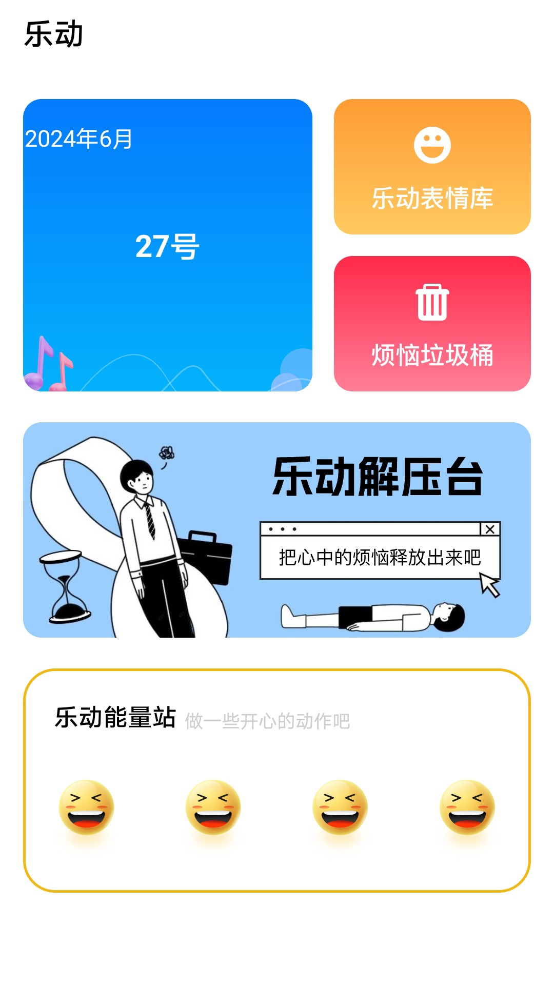 乐动流量