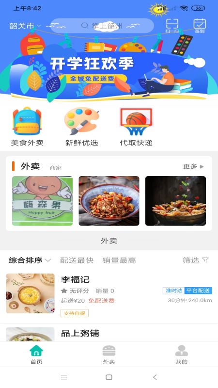 掌上韶州截图1