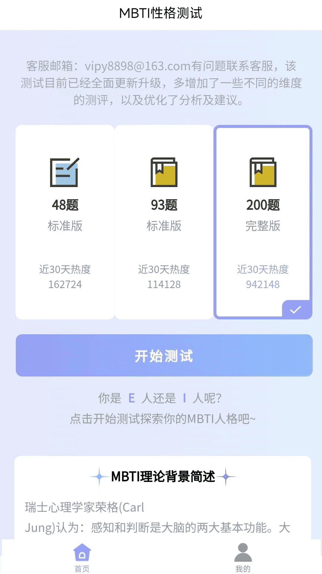 mbti性格测试截图1