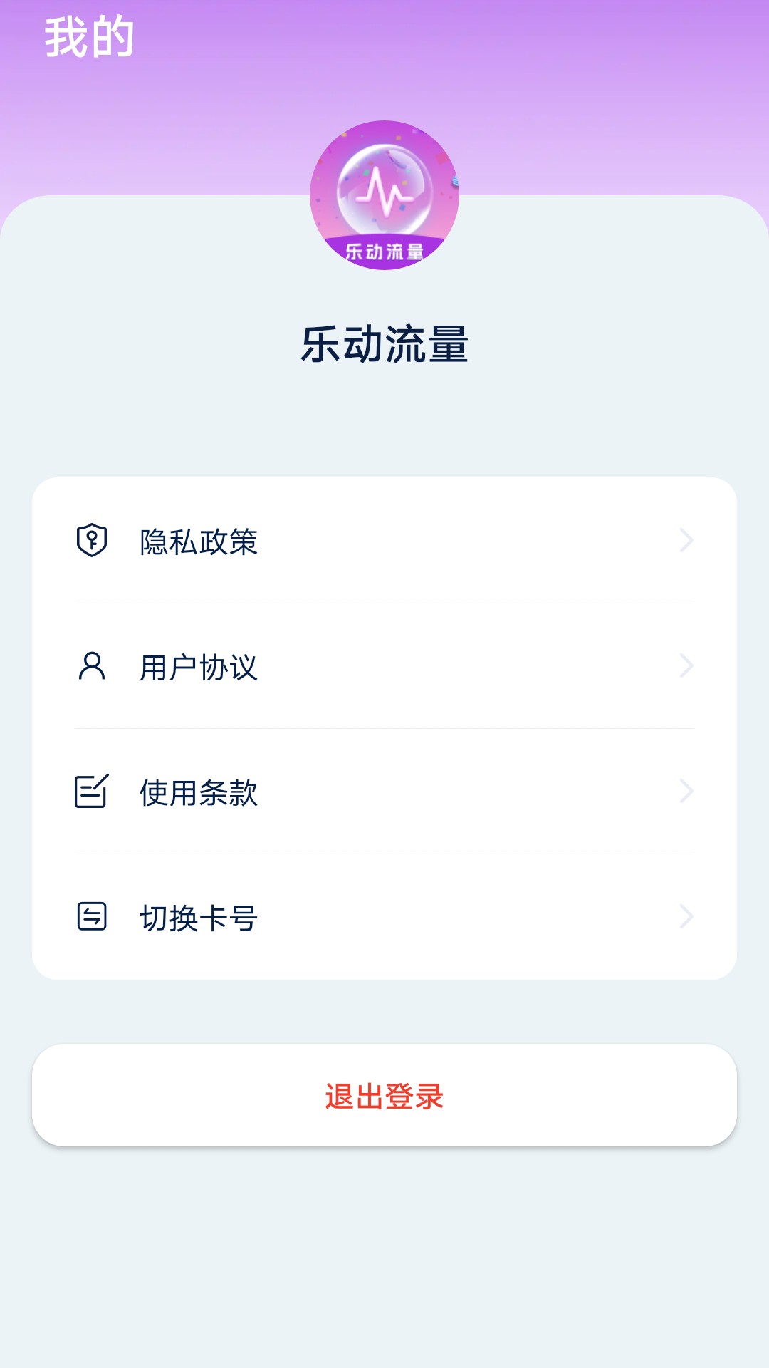 乐动流量