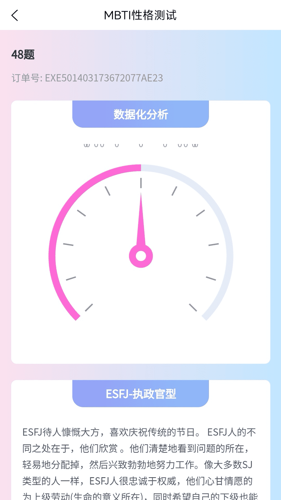 mbti性格测试截图4