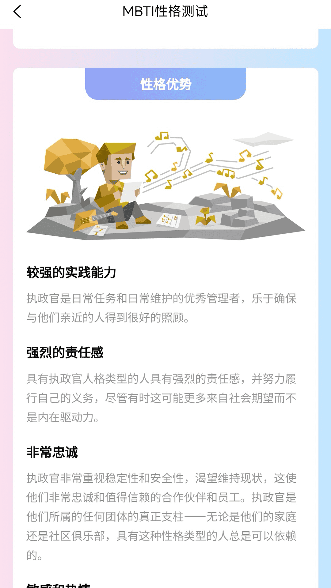 mbti性格测试截图5