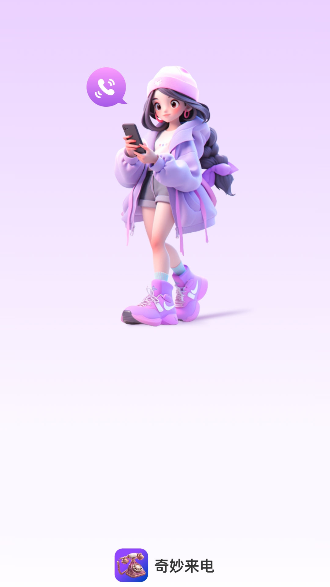 奇妙来电截图1