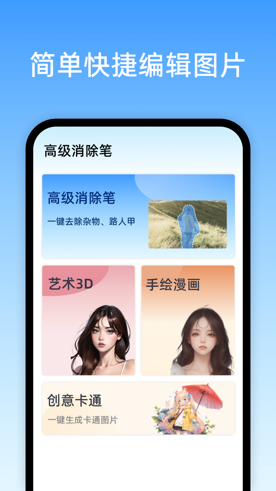 高级消除笔