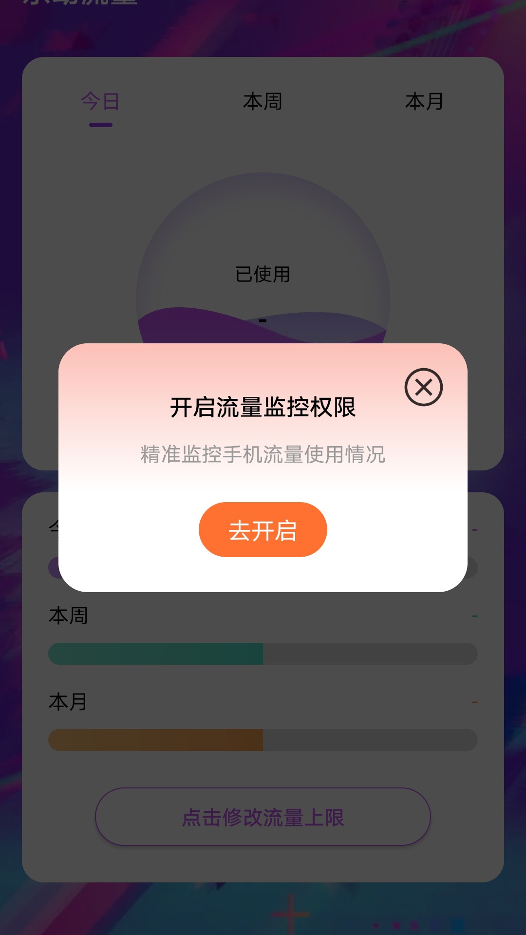 乐动流量