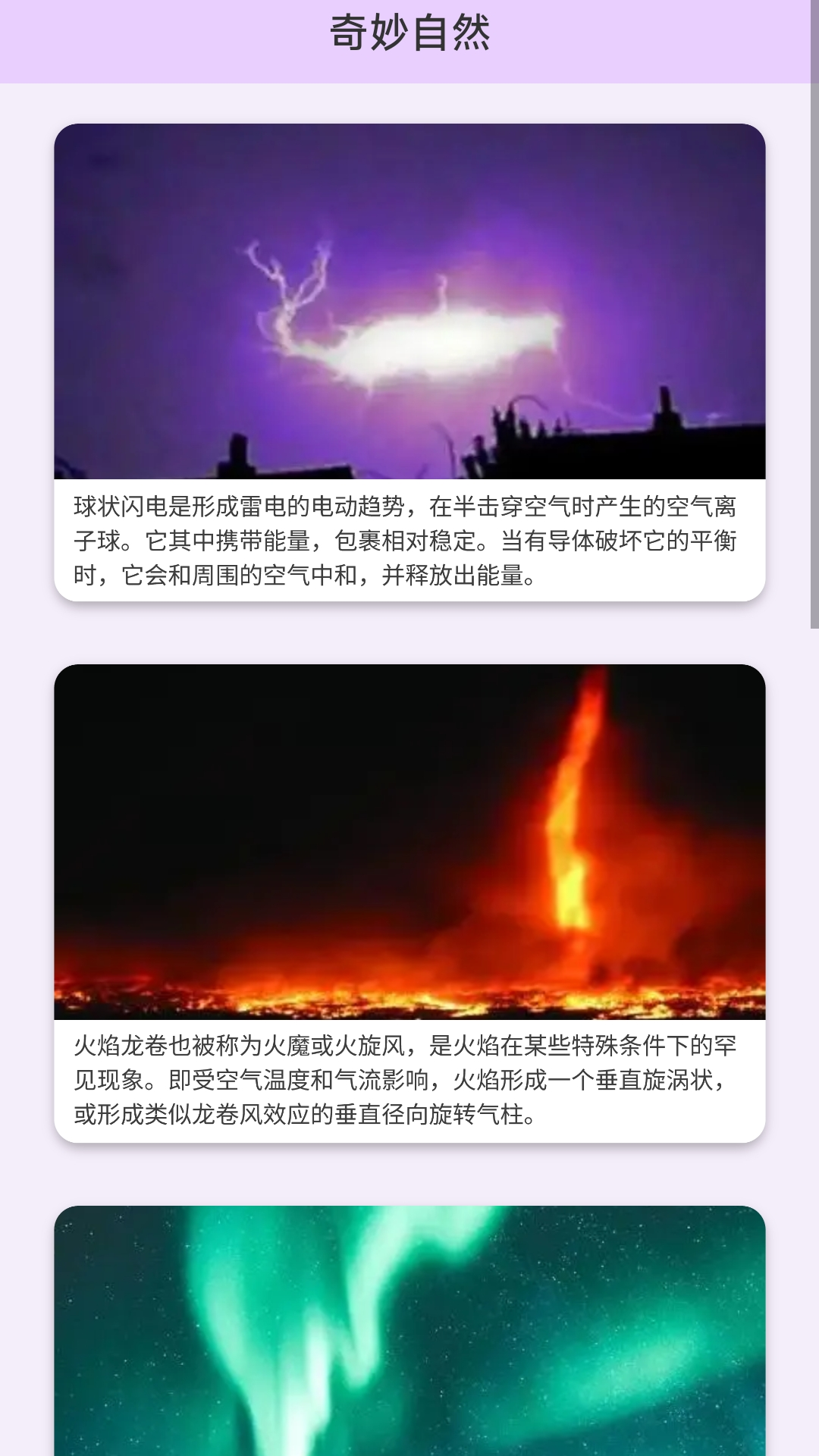 奇妙来电截图3