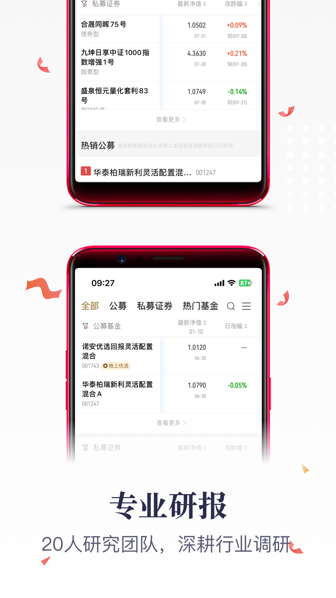格上基金lite截图4