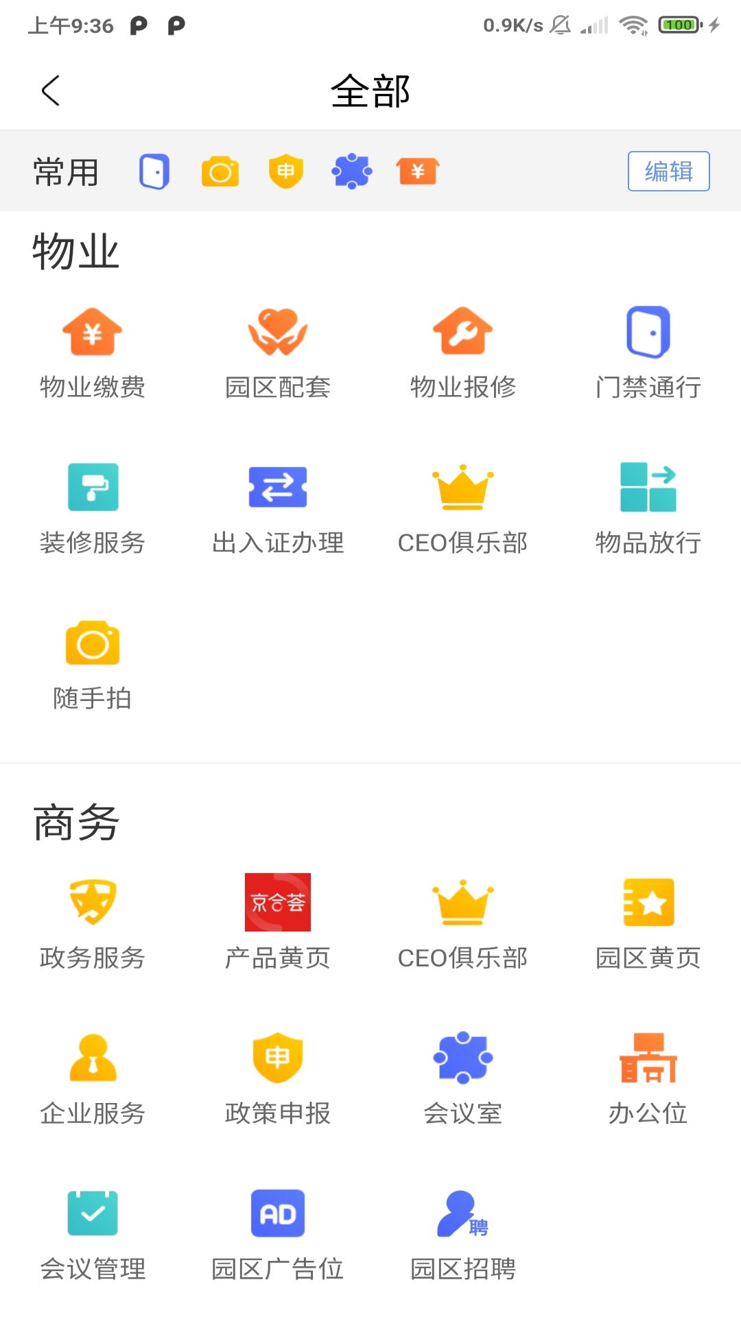 a派科技园截图3
