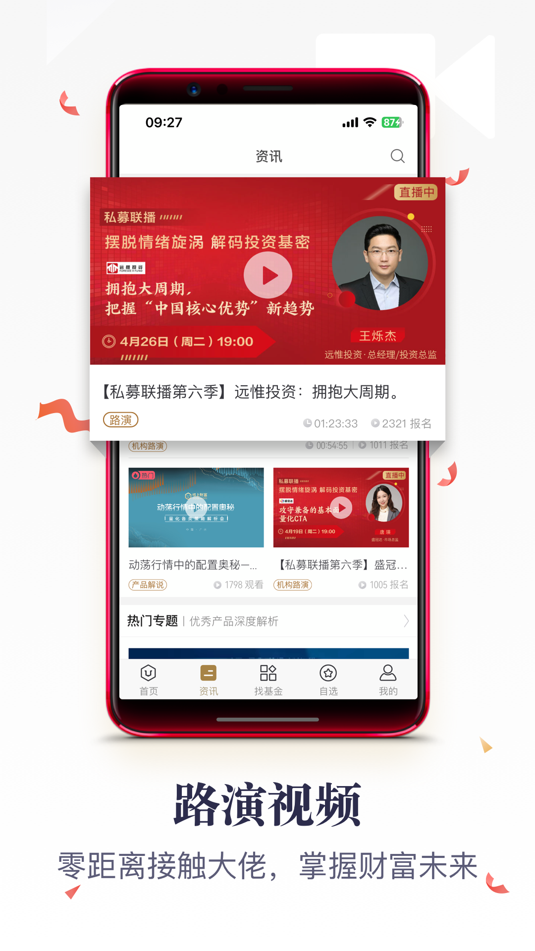 格上基金lite截图3