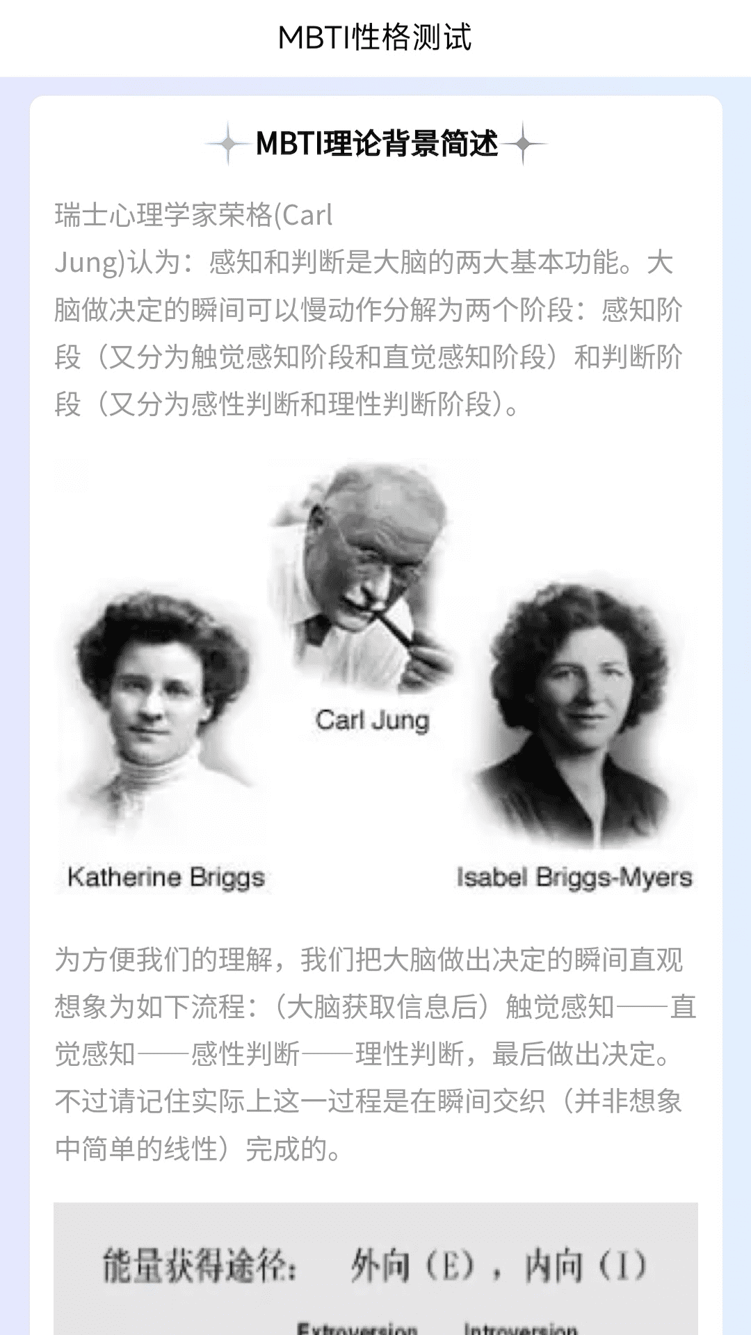 mbti性格测试截图2