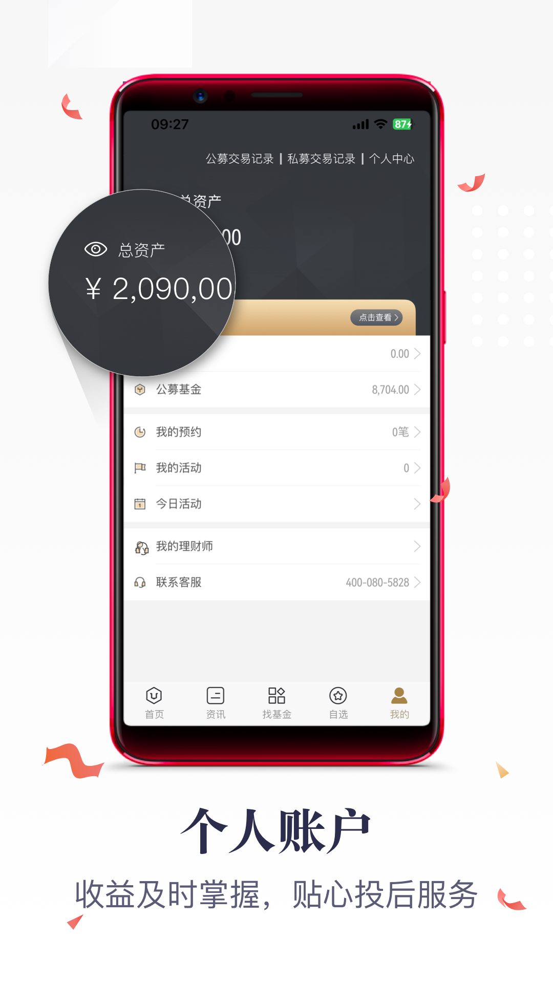 格上基金lite截图5
