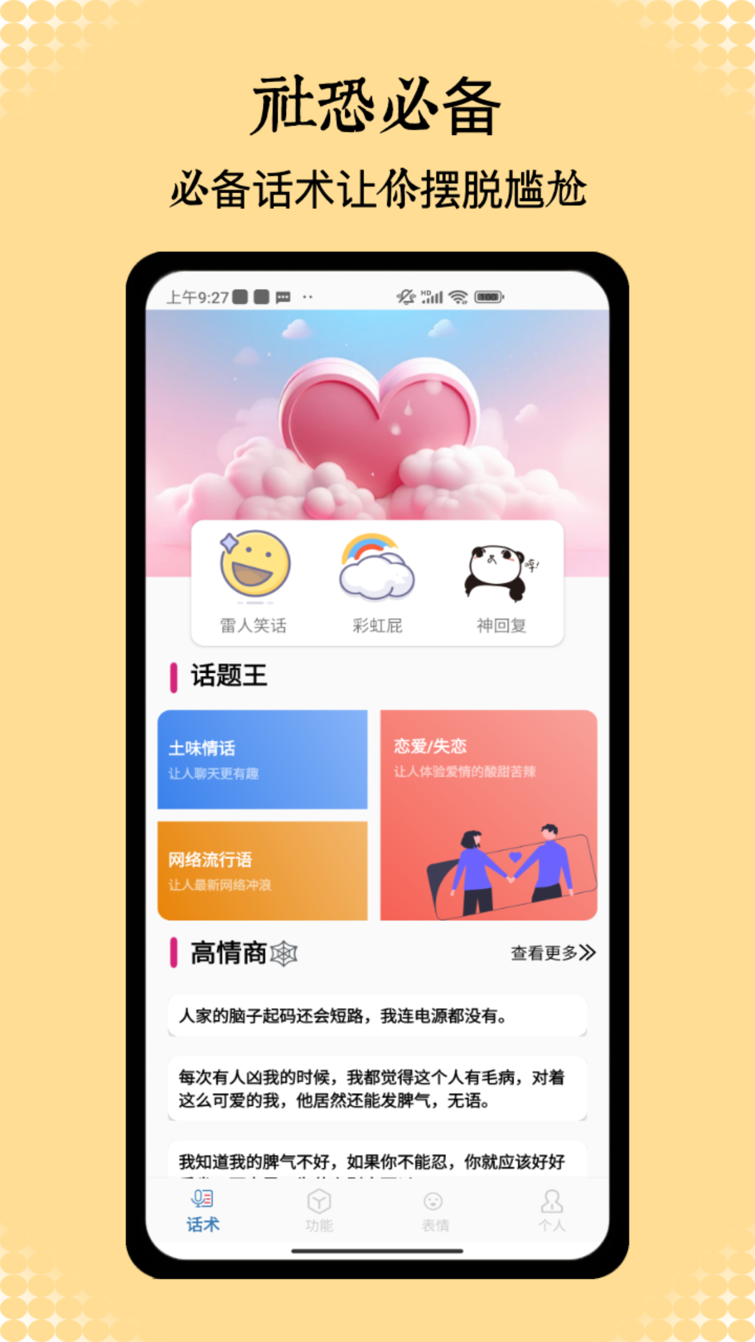 社恐神器