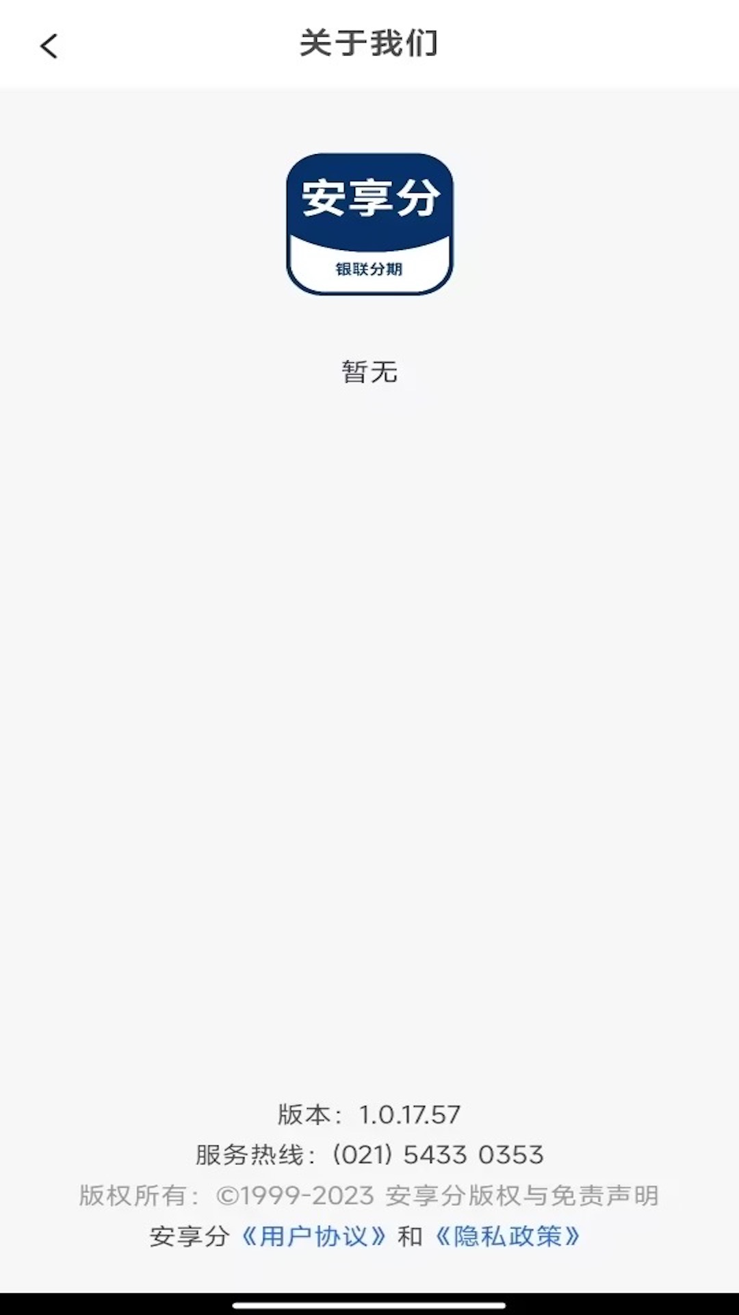 安享分