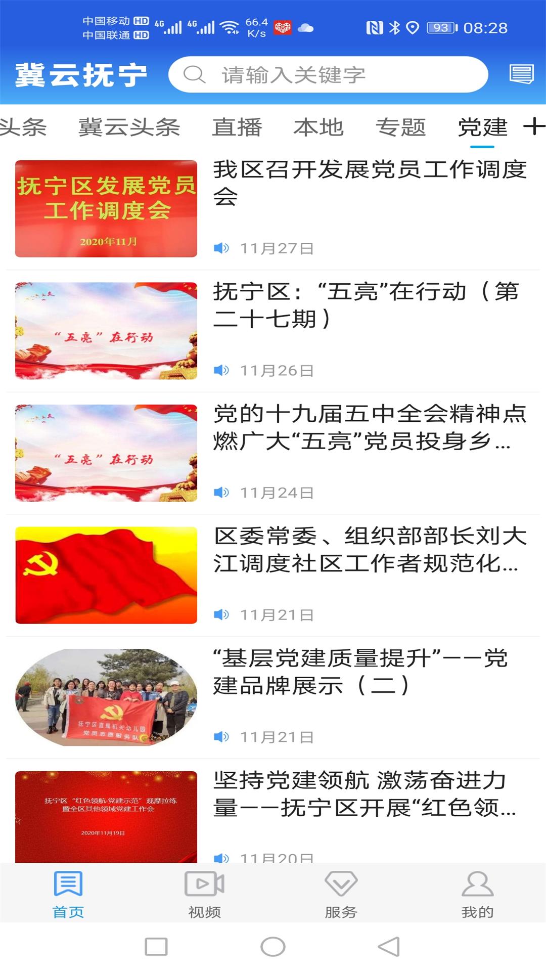 冀云抚宁截图3