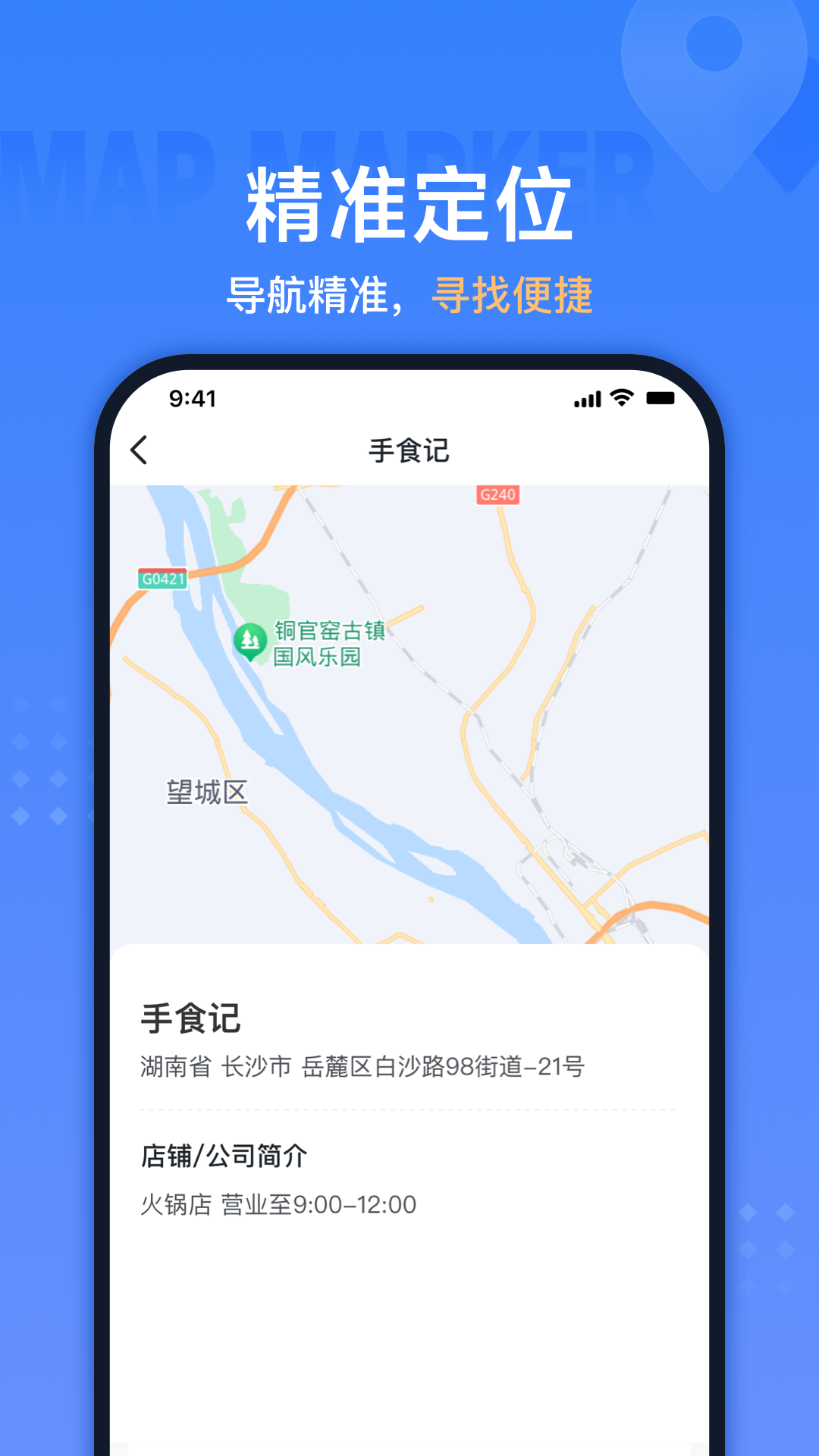 地图标注助手
