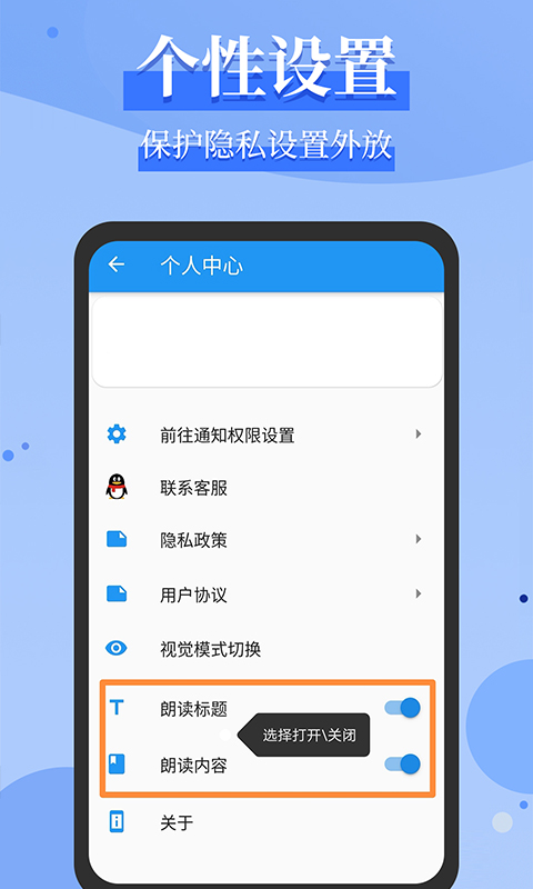语音播报截图3