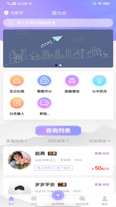 圆元会截图1