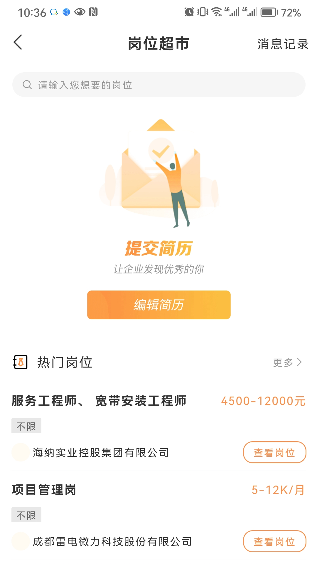 荣耀佳园截图4
