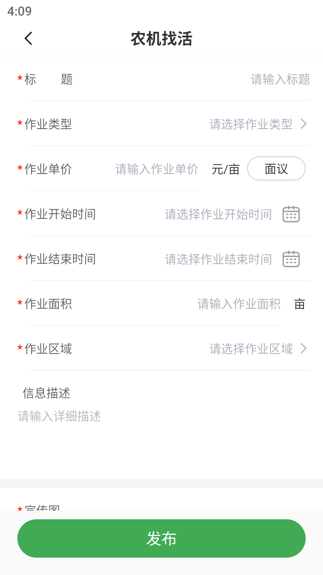 掌上农服截图4