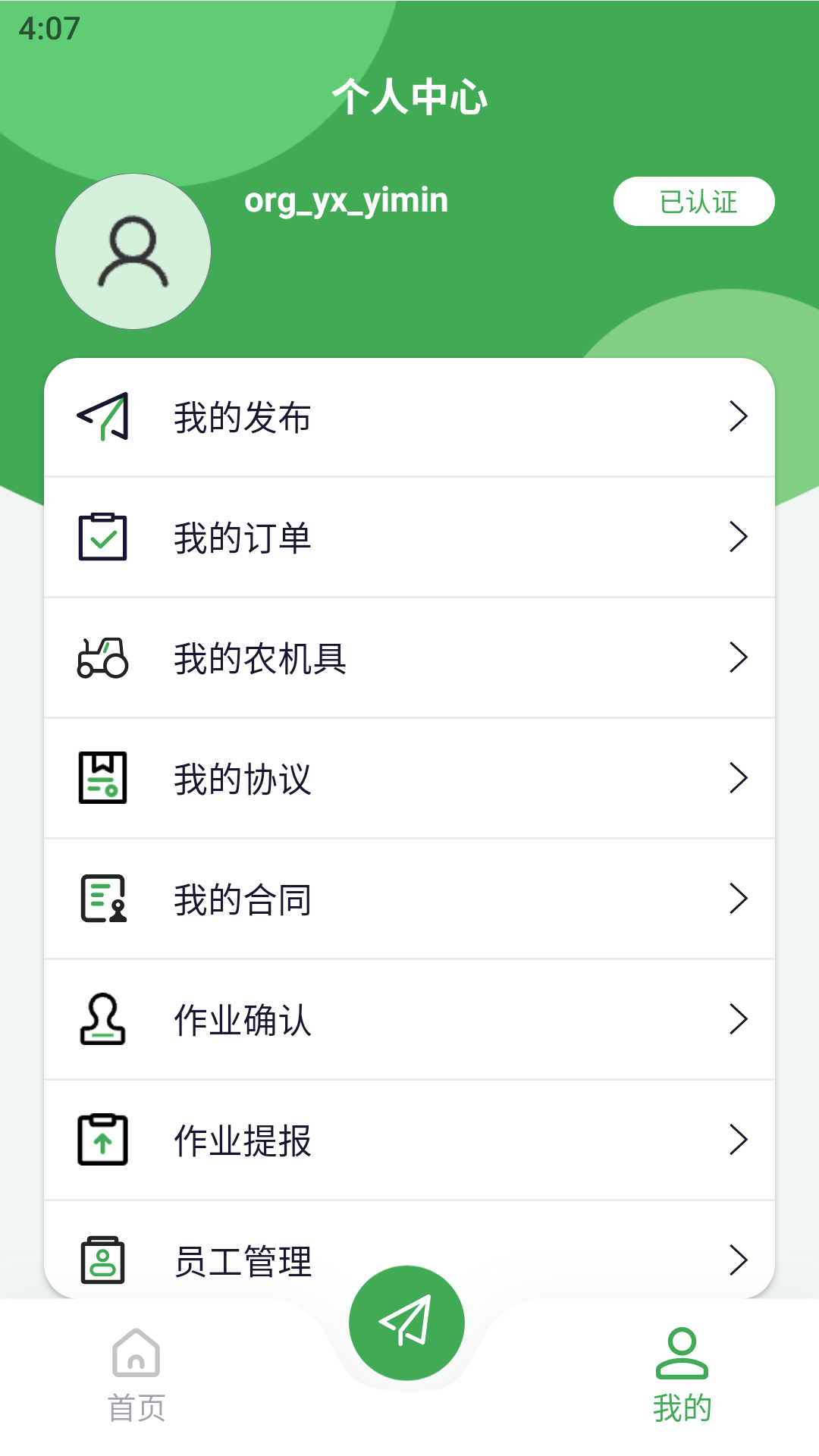 掌上农服截图3