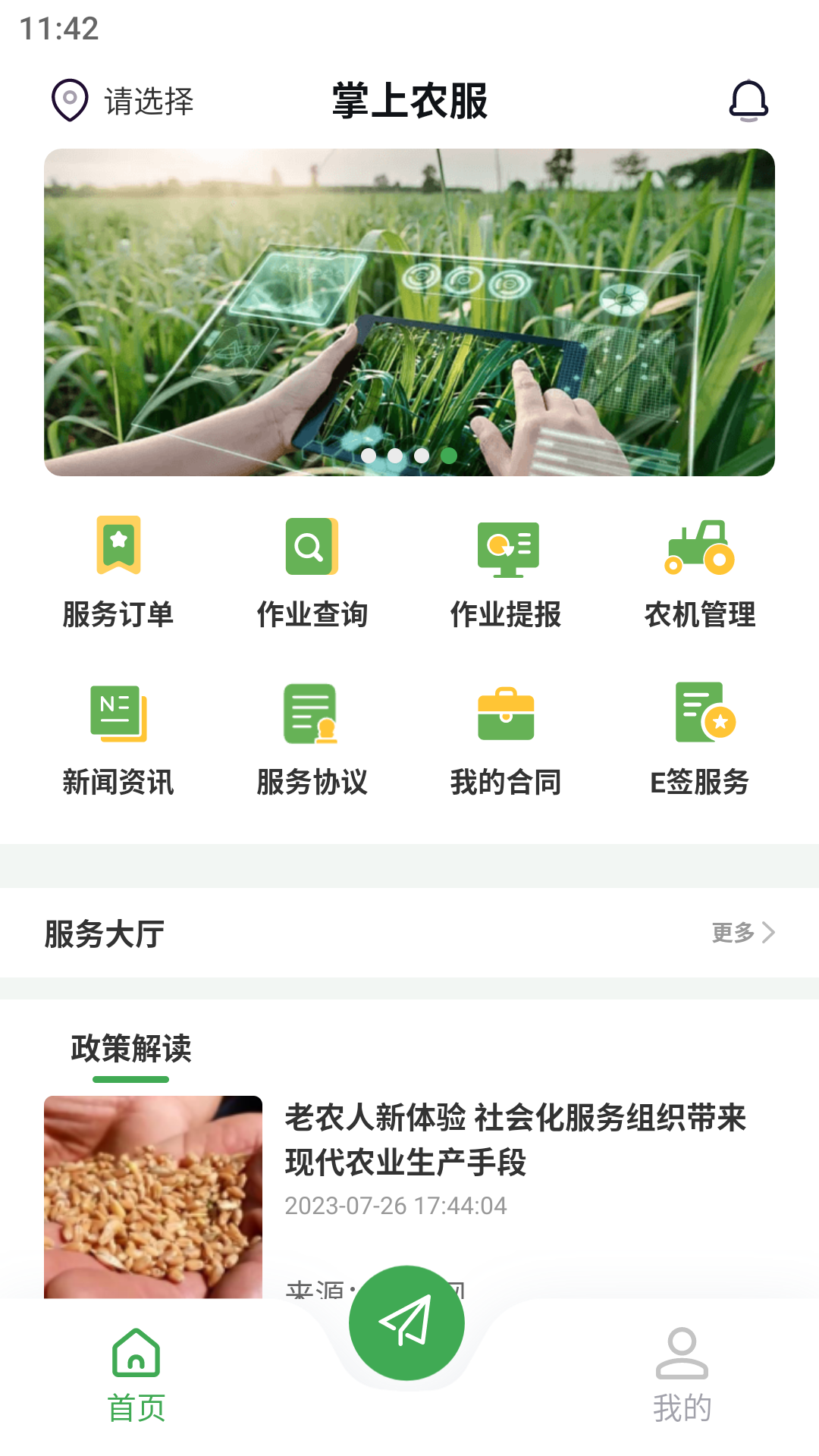 掌上农服截图1