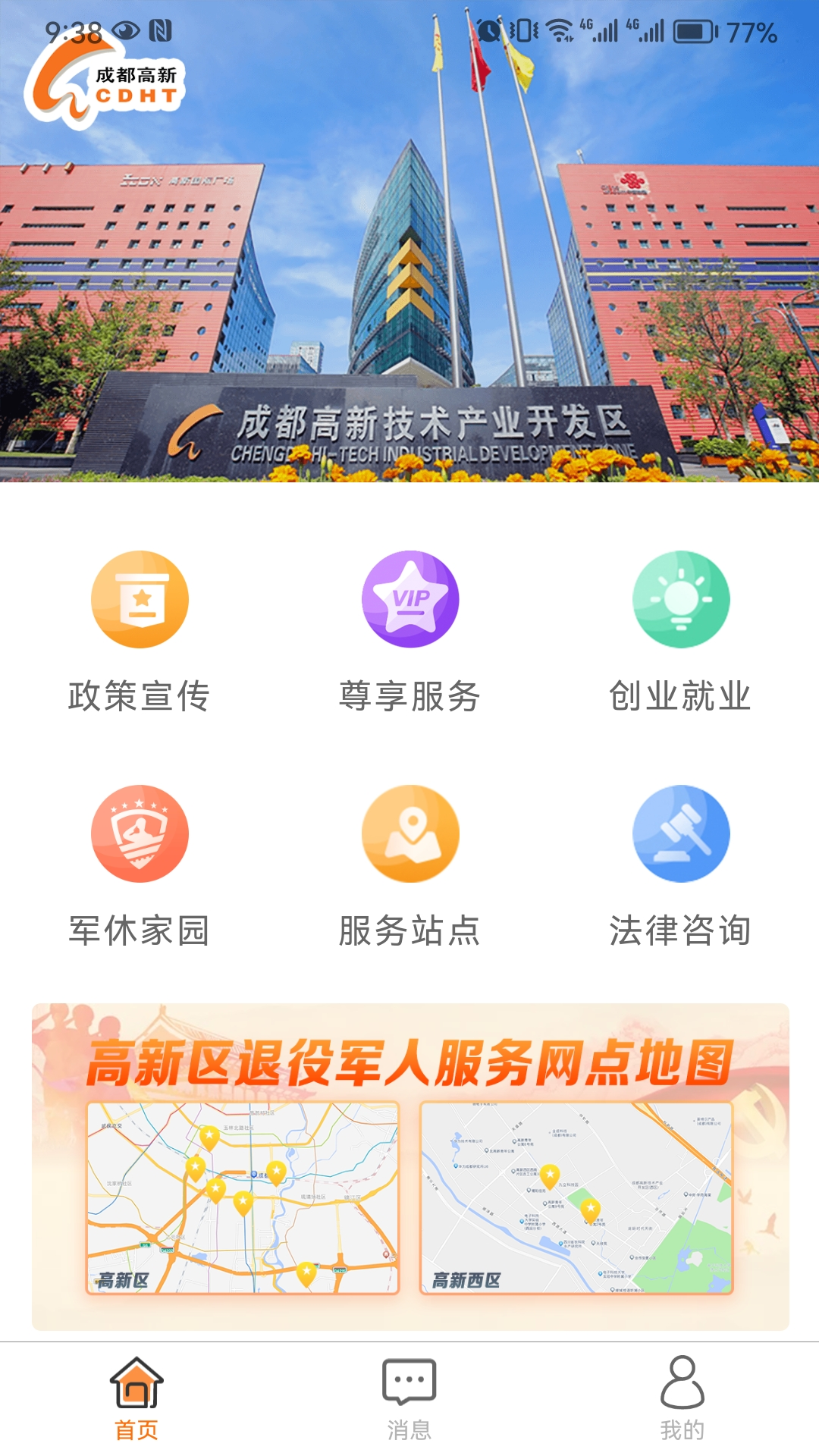 荣耀佳园截图1