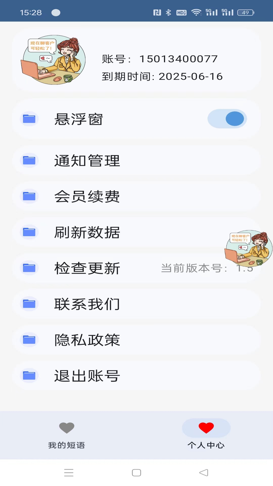 简易聊截图1