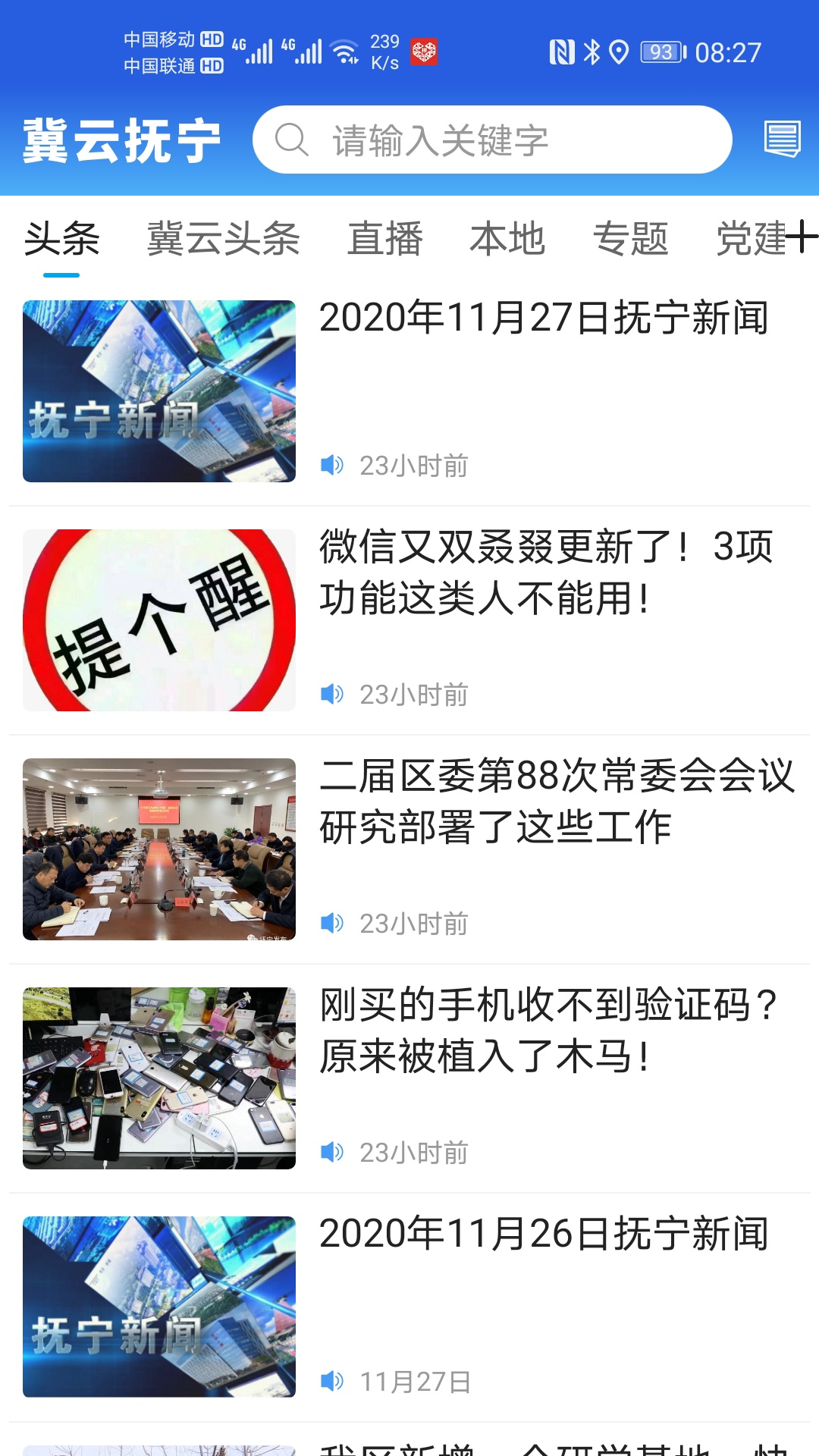 冀云抚宁截图2