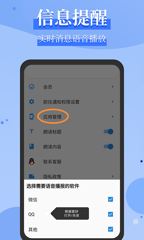 语音播报截图2