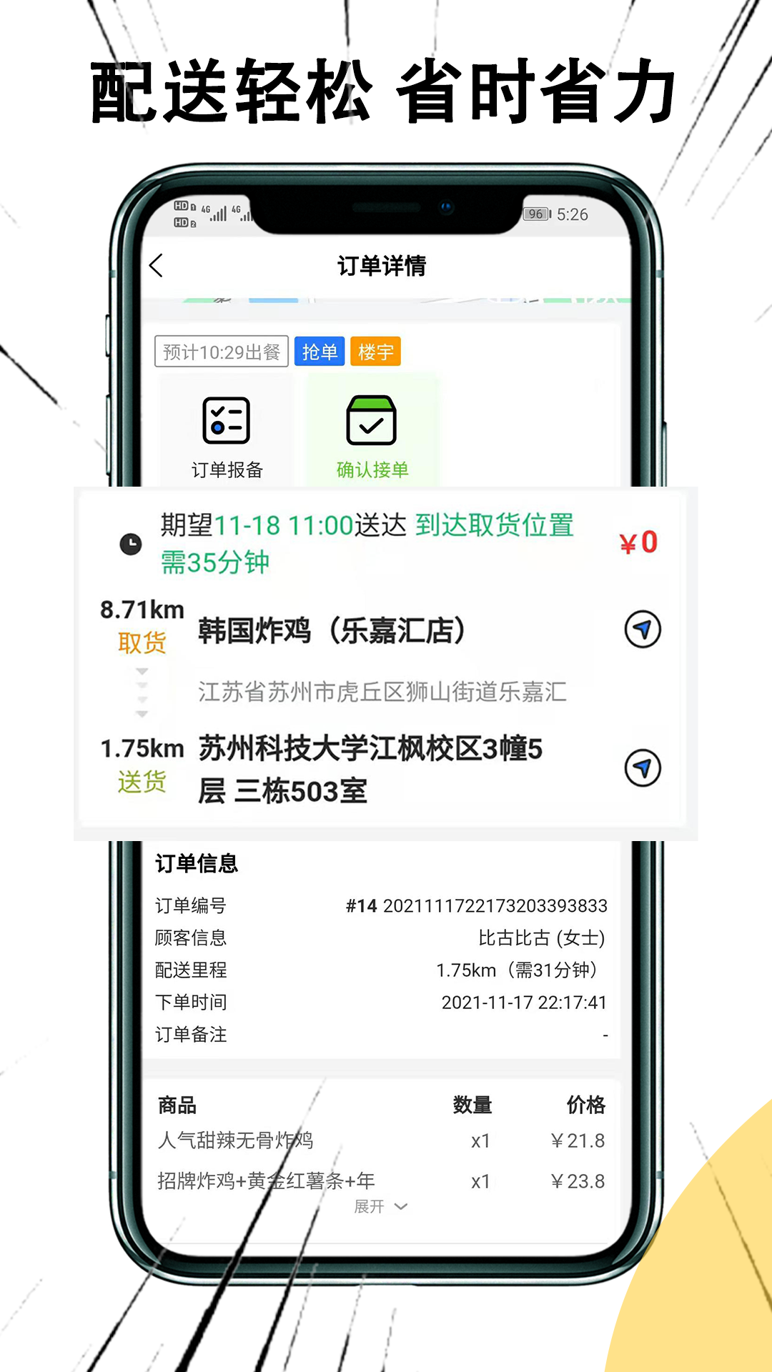 黑板猫配送版截图2
