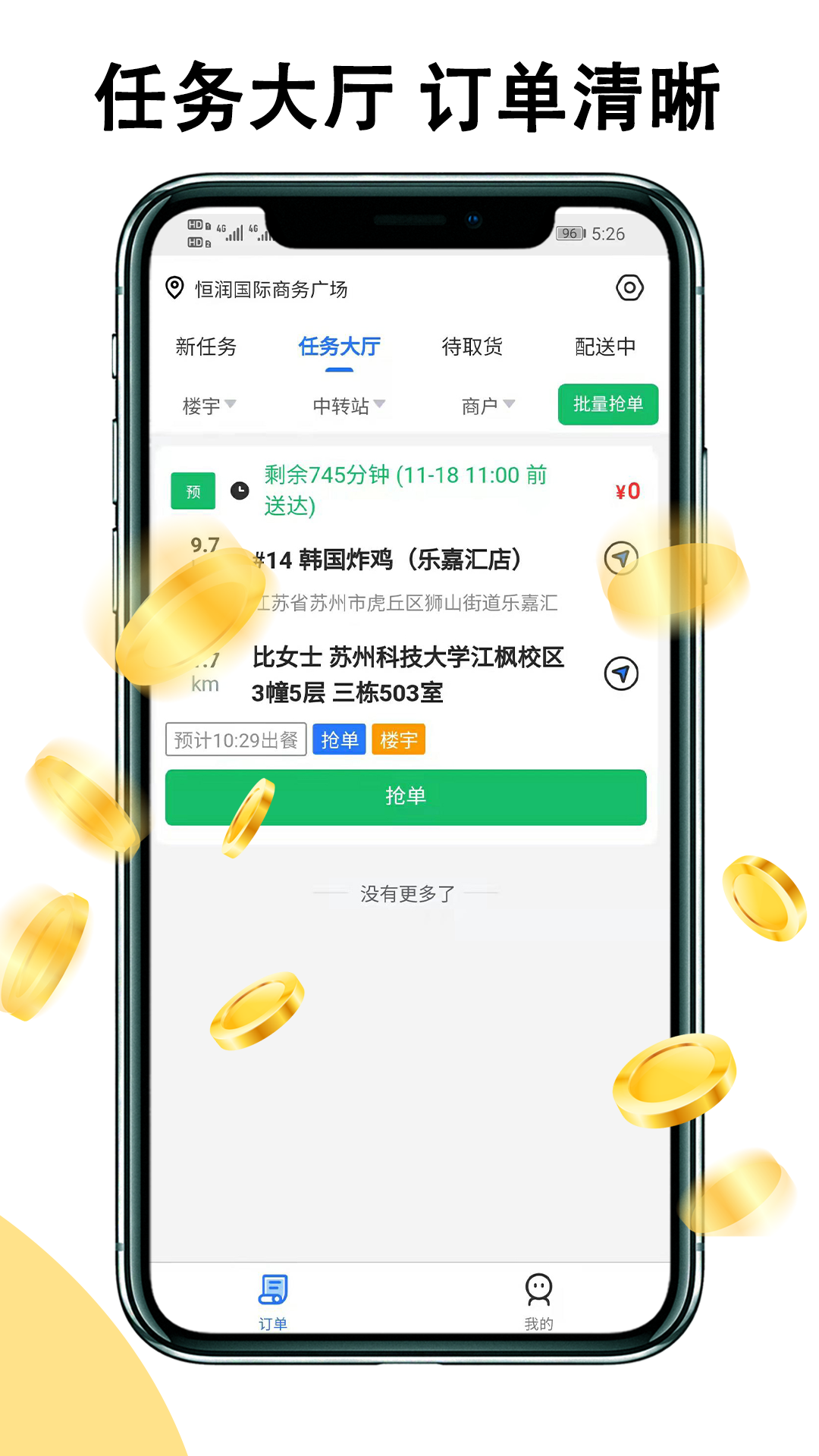 黑板猫配送版截图1