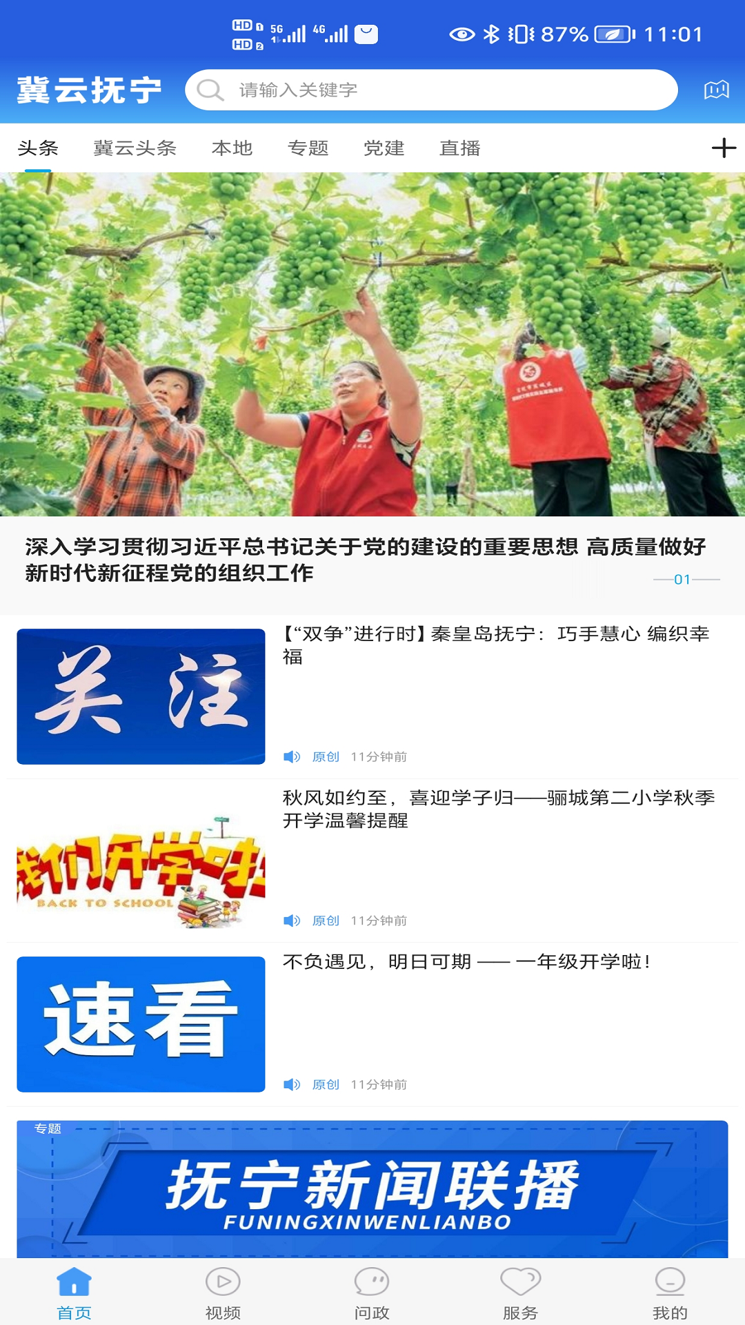 冀云抚宁截图4