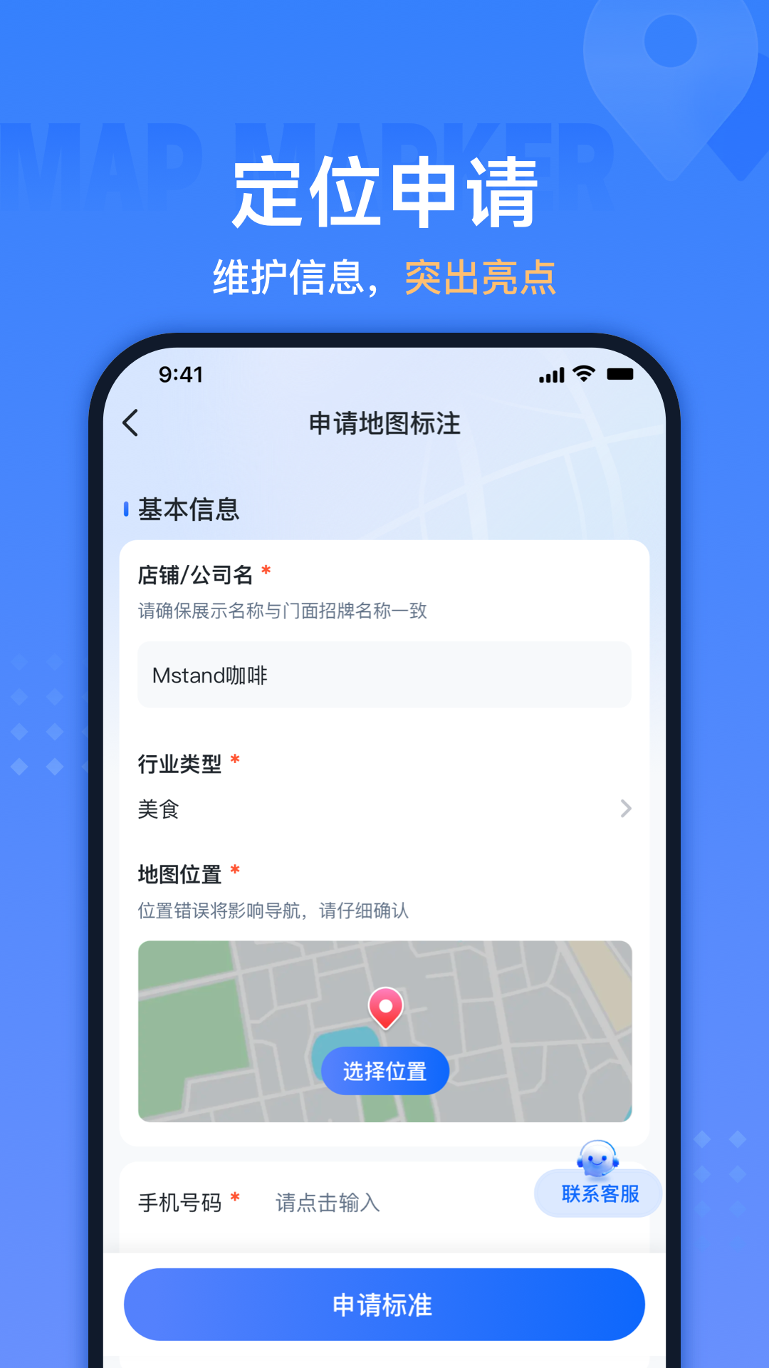 地图标注助手