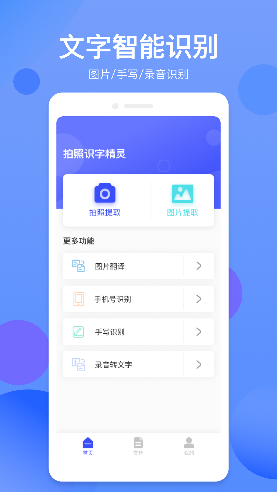 拍照识字精灵截图1