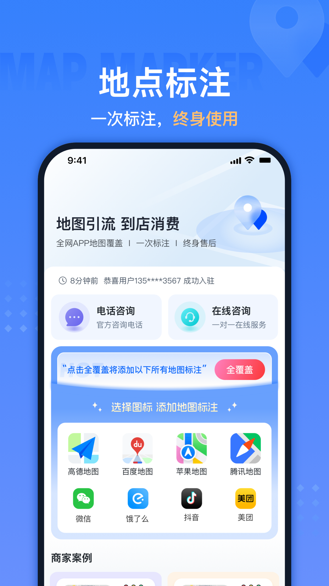 地图标注助手