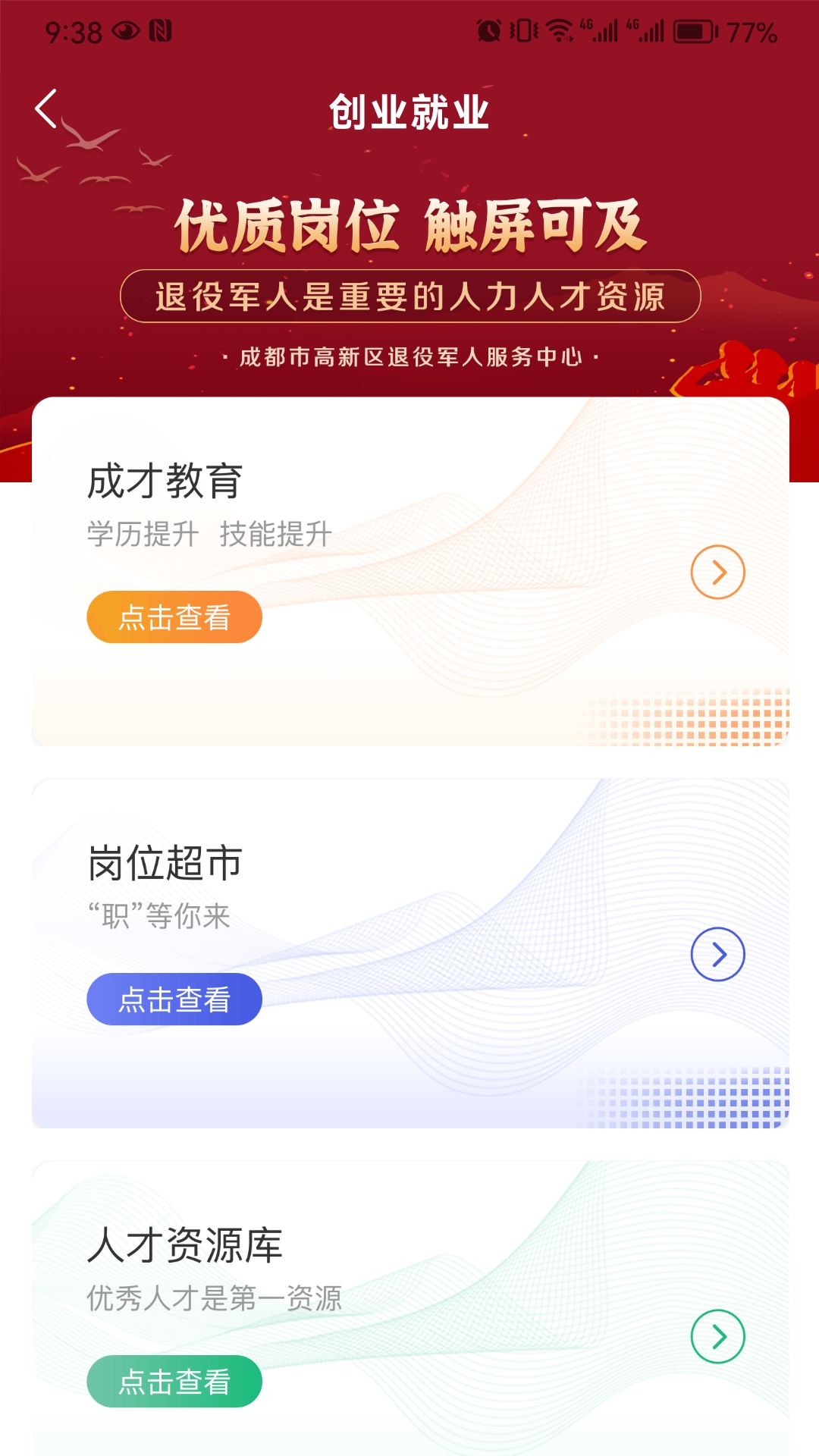 荣耀佳园截图2