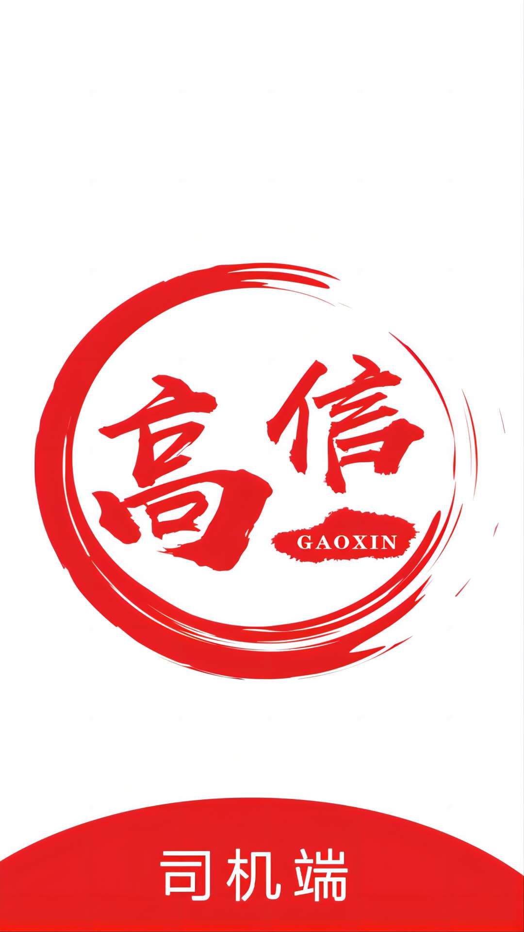 高格出行司机端截图1