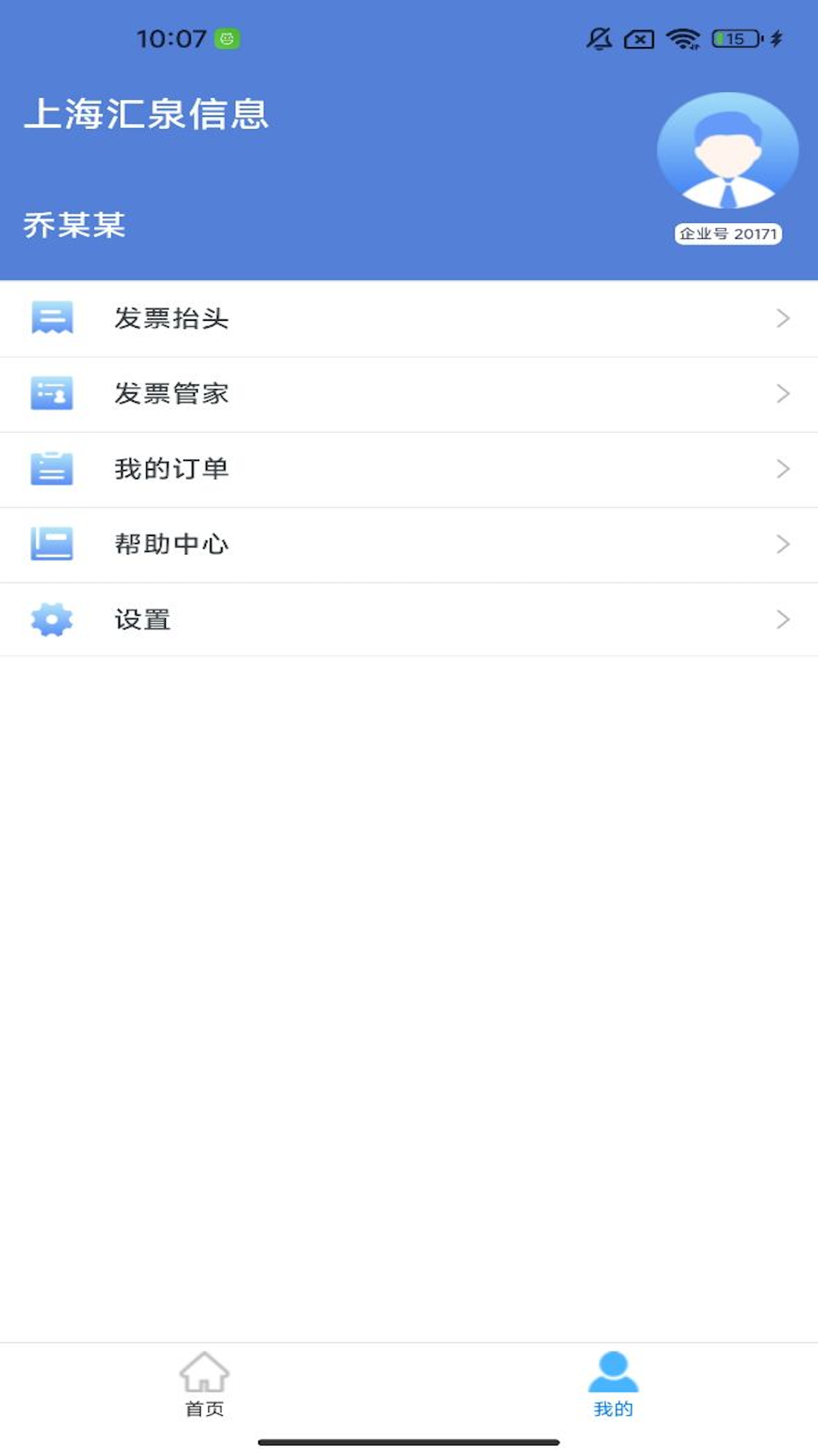 汇企付截图2