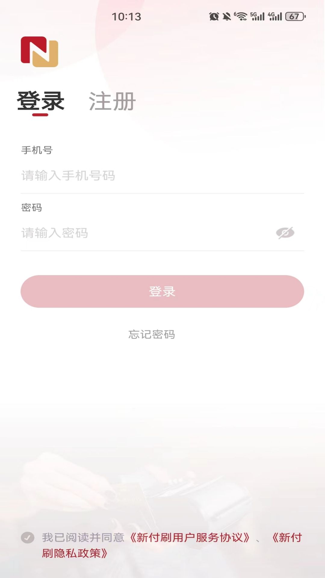 新付刷