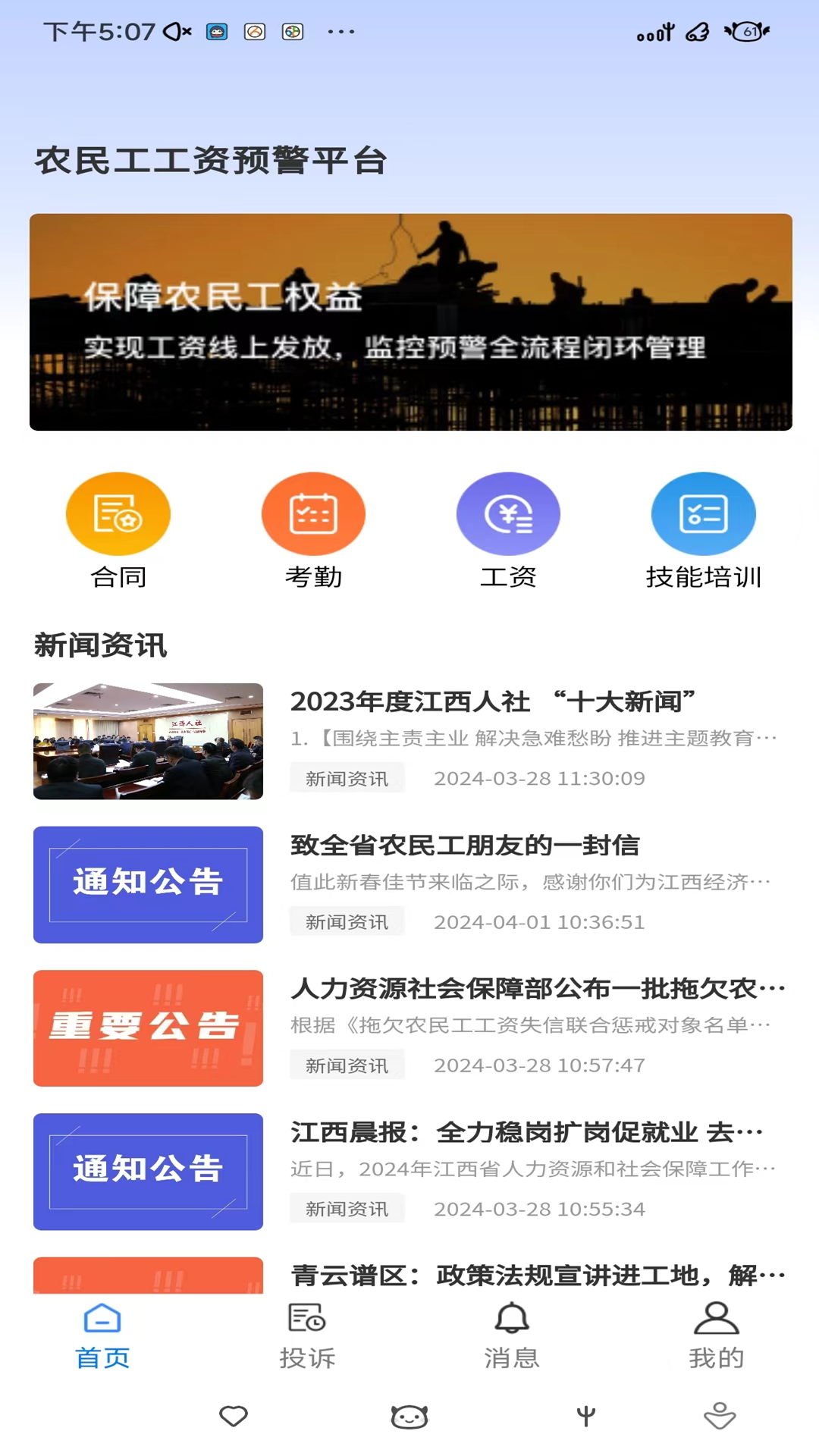 赣薪保